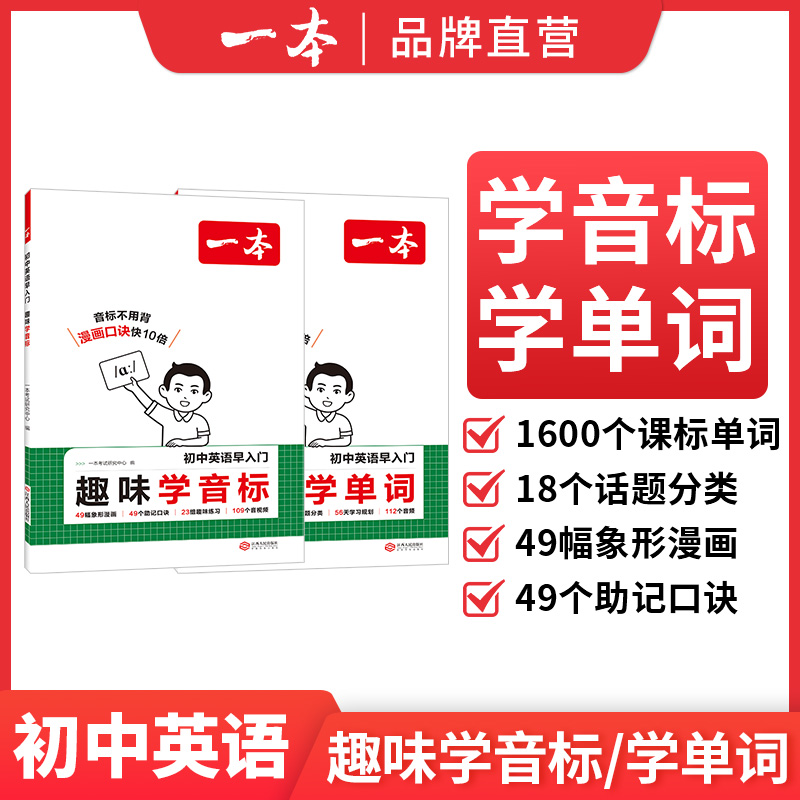 【英语早入门】26新版全国通用3-7年级漫画音标单词音视频一本