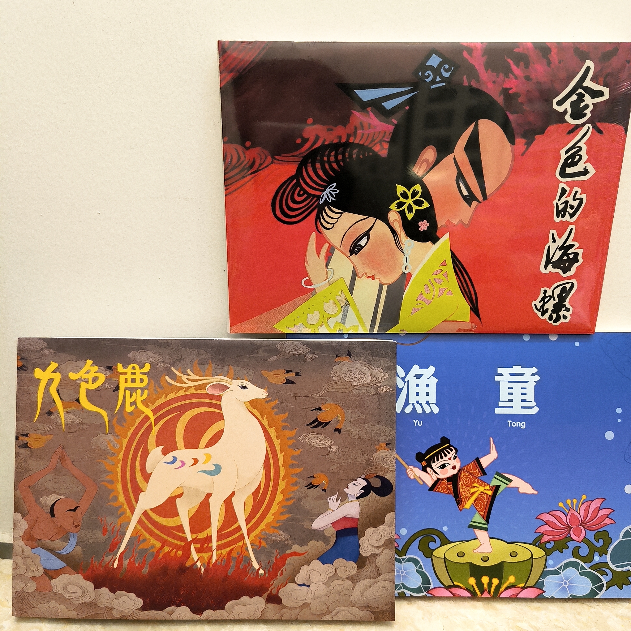 【活动】上海人民美术出版社 32开大精九色鹿  渔童 金色的海螺