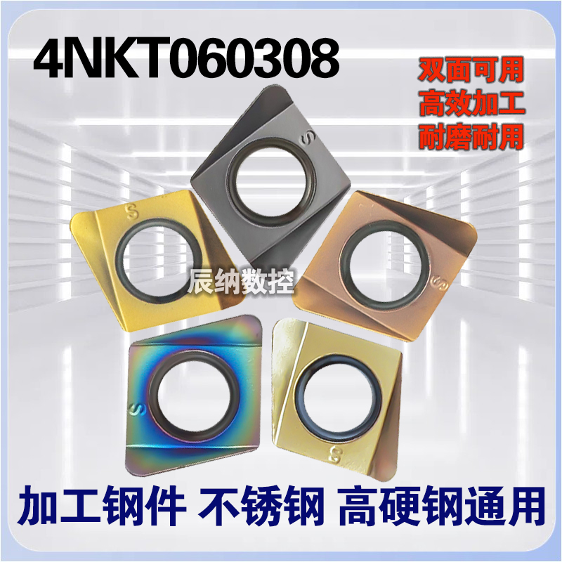 快进给铣刀片4NKT060308R钢件不锈钢通用耐磨双面直角方肩90度