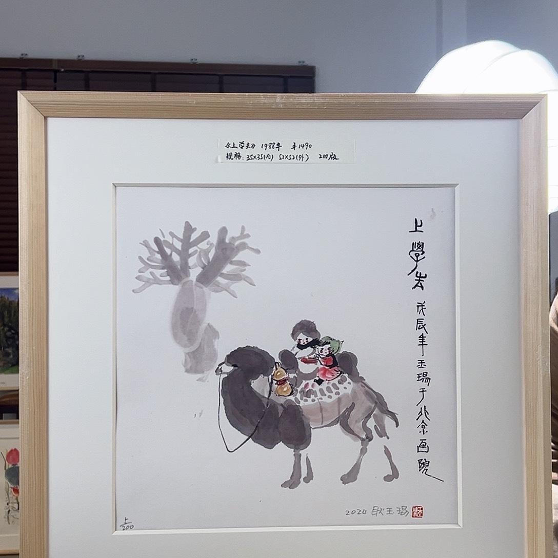 版画耿玉琨亲签限量版画S