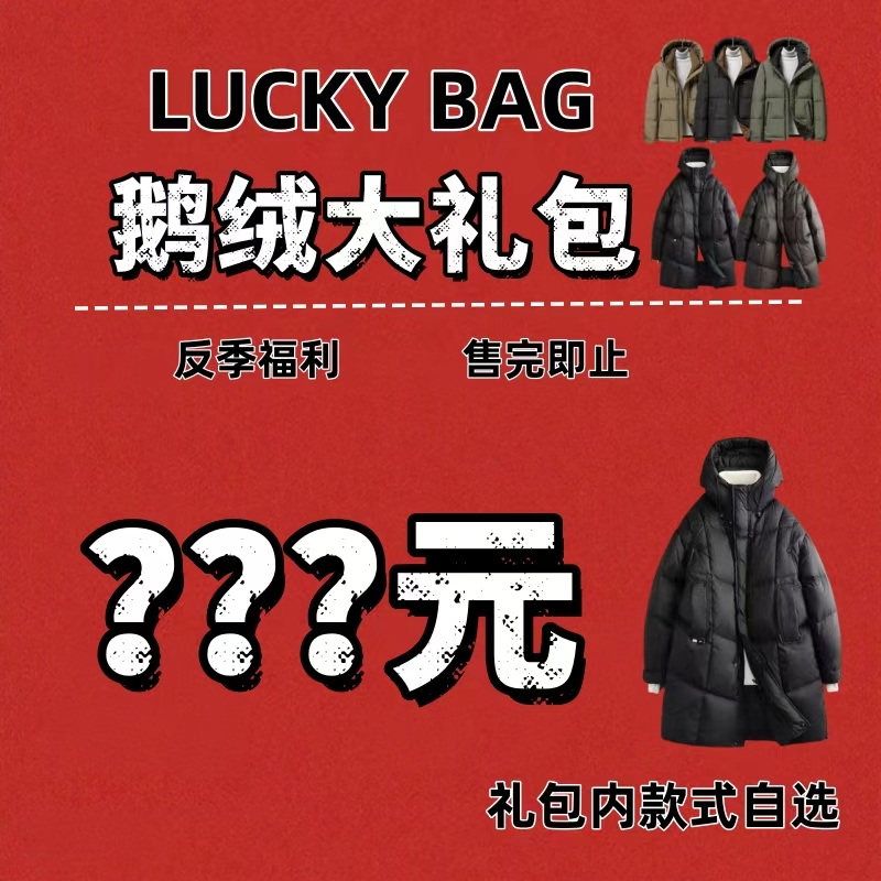 【特惠鹅绒大礼包920-929】男装轻奢冬季保暖外套