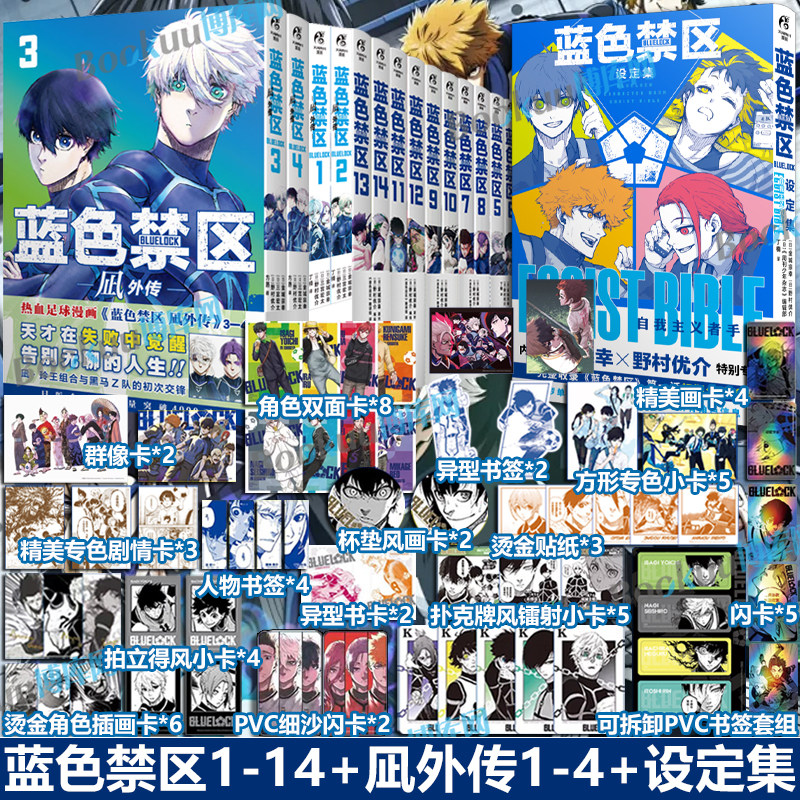 【任选】蓝色禁区1-16漫画版简体中文版BLUELOCK蓝色监狱动画原作