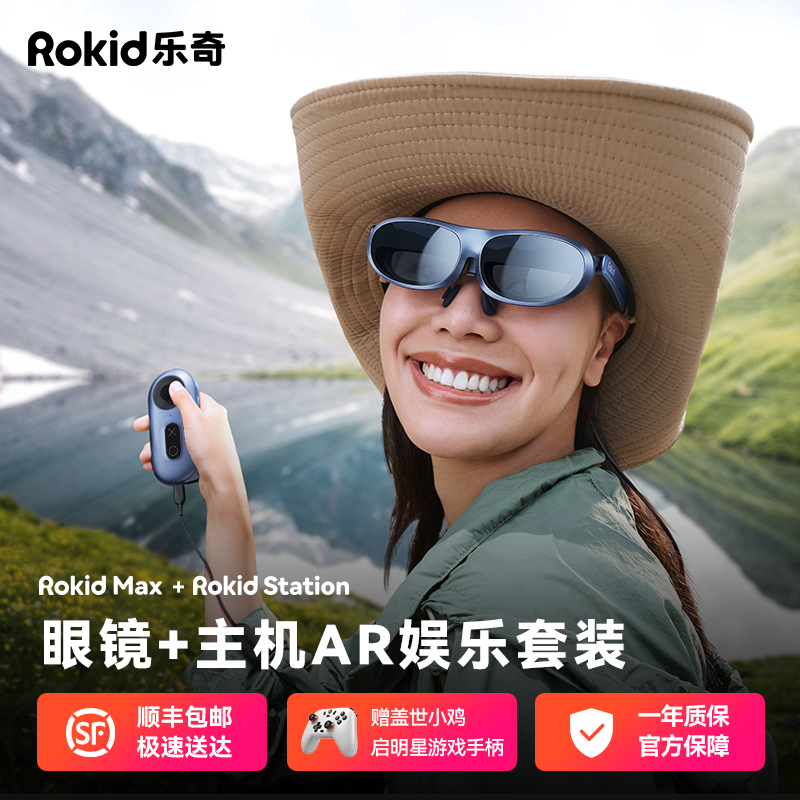 【米奇专属】Rokid AR Max智能眼镜观影游戏付款高于1999找客服补差