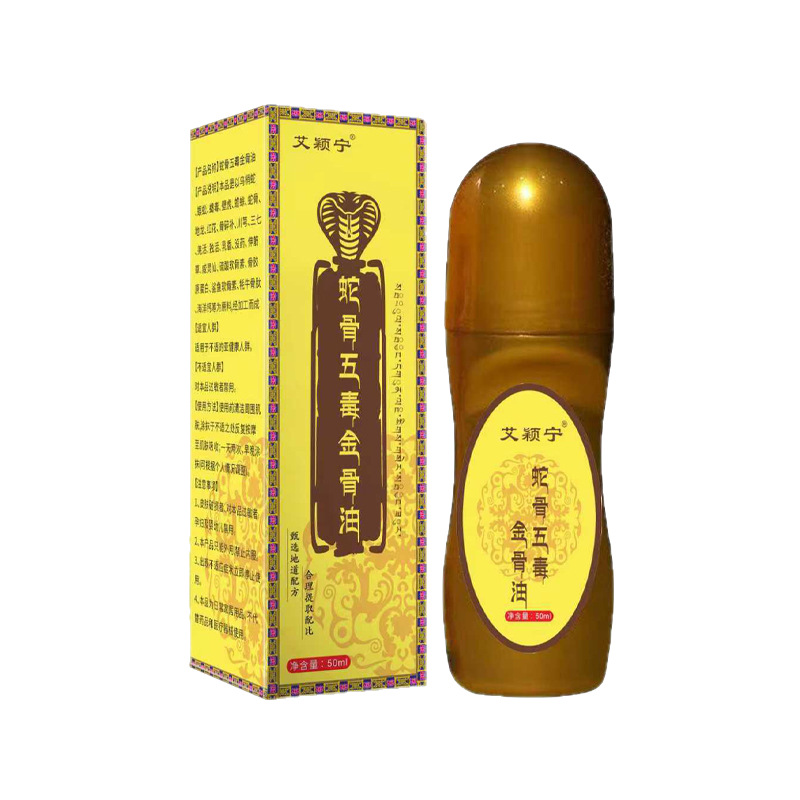 【官方正品】新升级蛇骨五毒金骨油百草追风透骨液