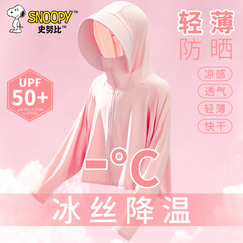 史努比儿童防晒衣女童2026新款夏季薄款冰丝外套UPF50+速干上衣潮