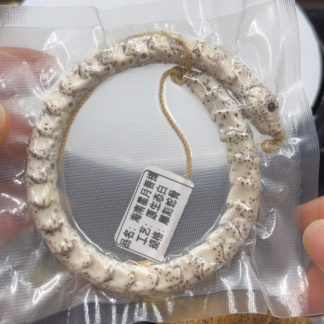 星月菩提手串…………