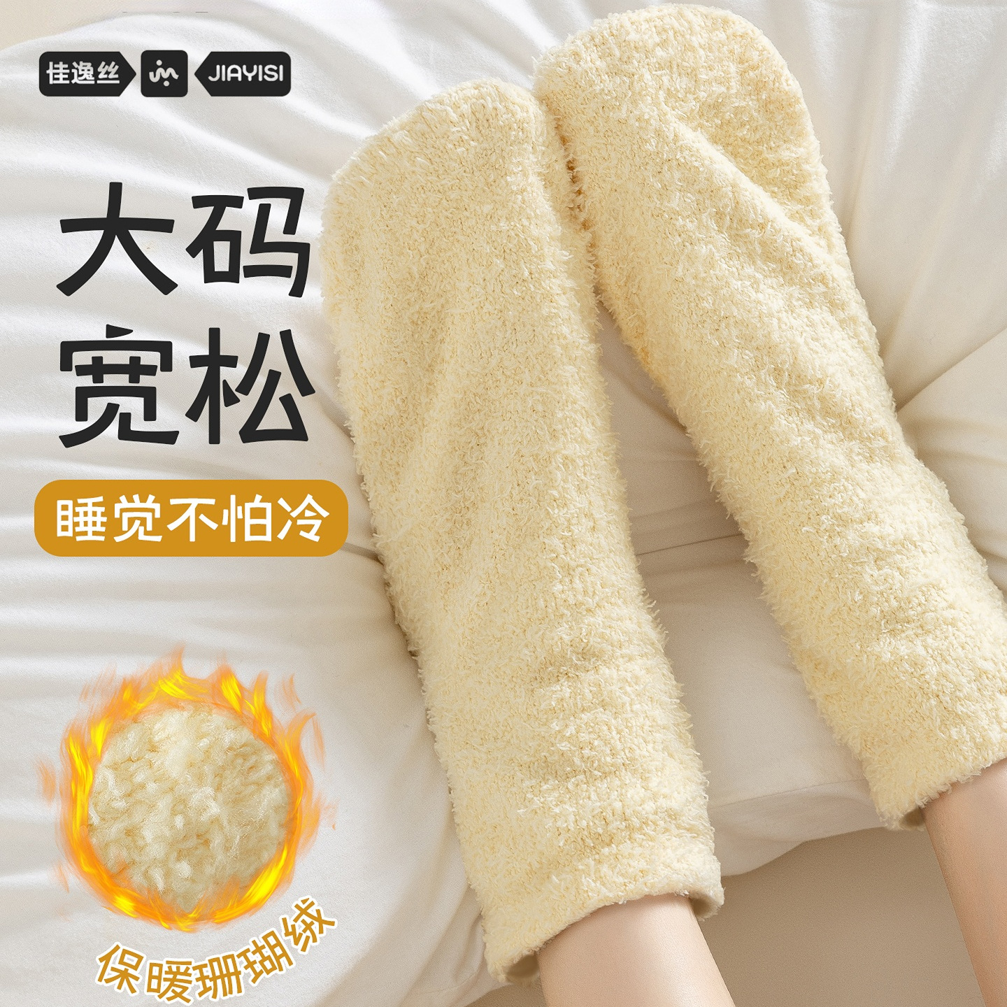 晚上睡觉穿的袜子女宽松不勒脚秋冬保暖珊瑚绒睡眠专用袜加厚长筒
