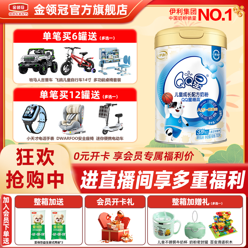 伊利【QQ星榛高4段700g】儿童成长配方奶粉4段700g罐装Y