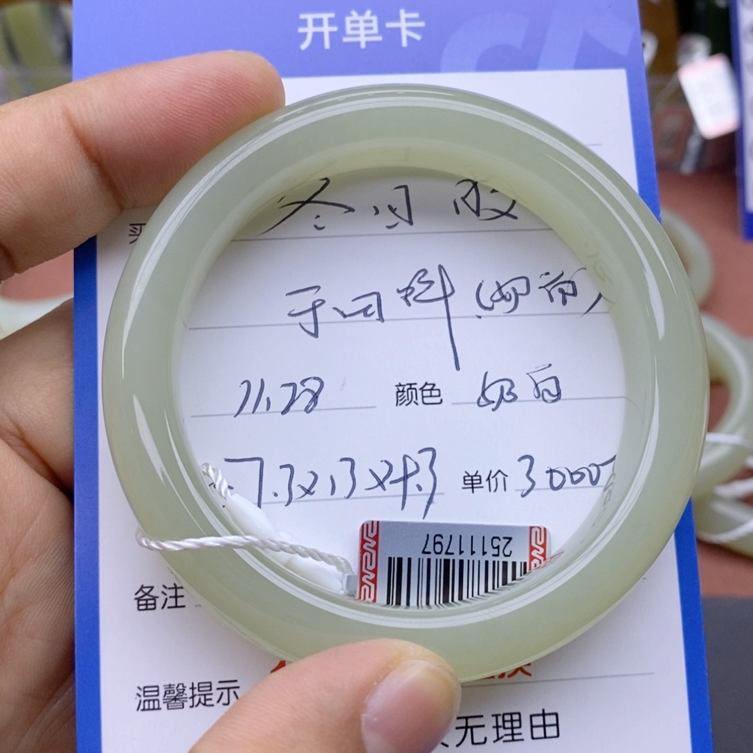 未镶嵌手镯和田玉冬**阳