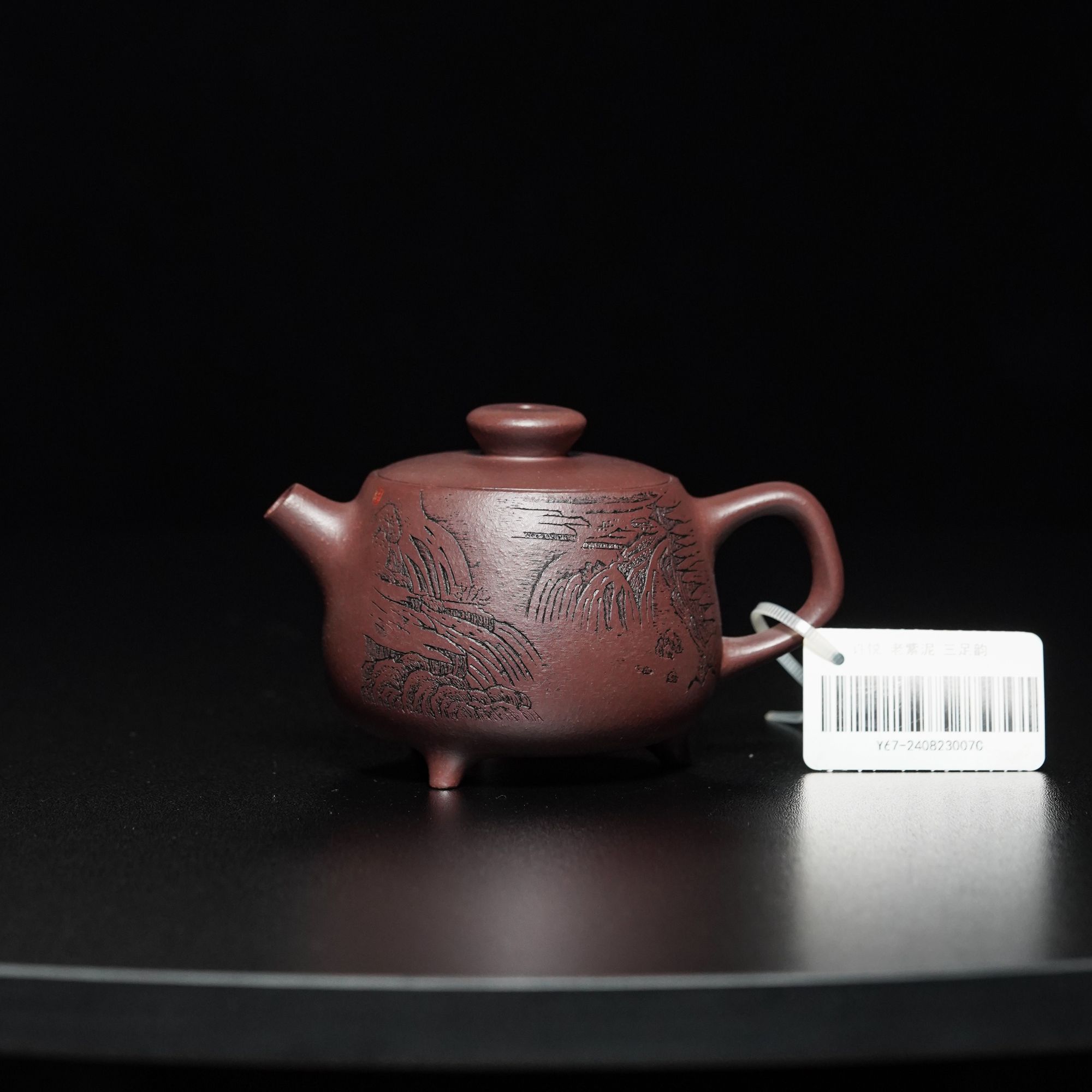 38号许悦老紫泥三足韵