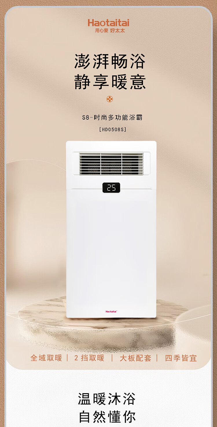 【品牌正品】haotaitai厨卫智能浴霸风暖集成吊顶照明排气暖风机