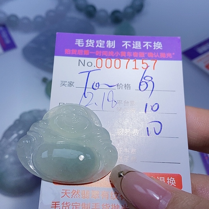 T***e定制翡翠未镶嵌翡翠