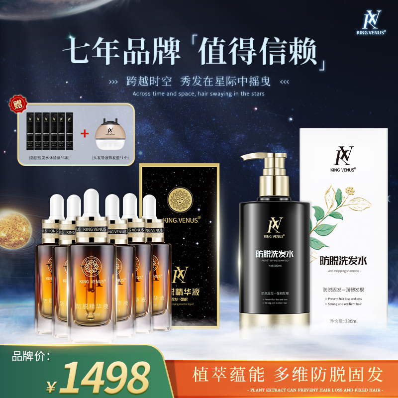 KING VENUS防脱精华液6瓶+防脱洗发水