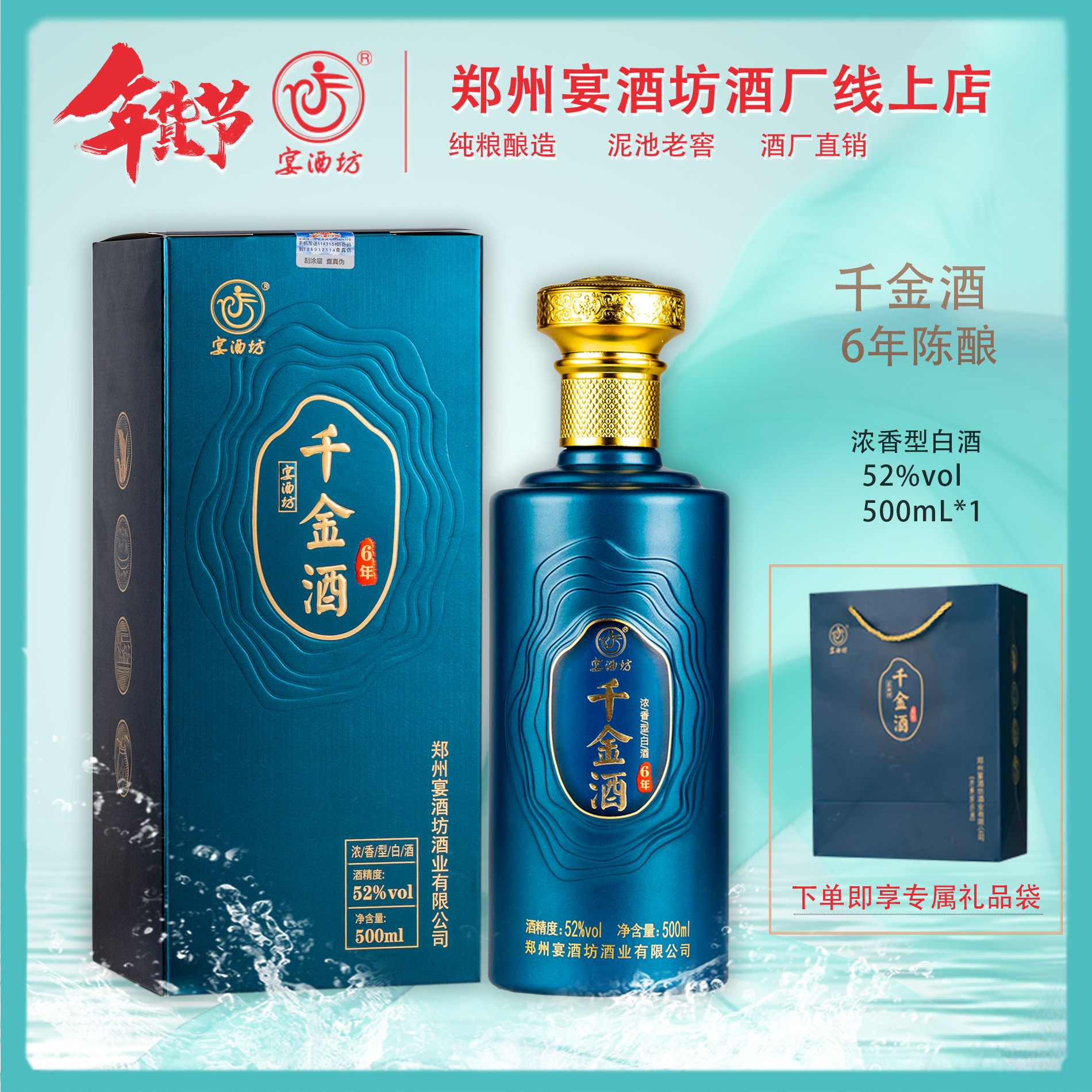 宴酒坊【六年陈酿】千金酒纯粮酿造泥池白酒老窖送礼50052度500