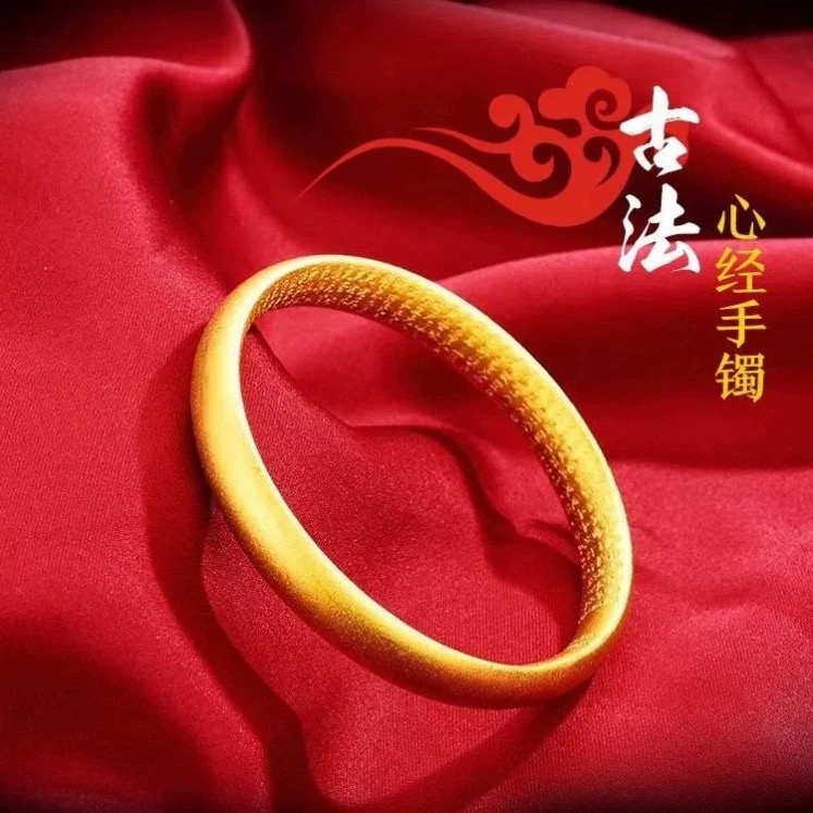 【奇总专属】足金999古法心经手镯（一证+一物）