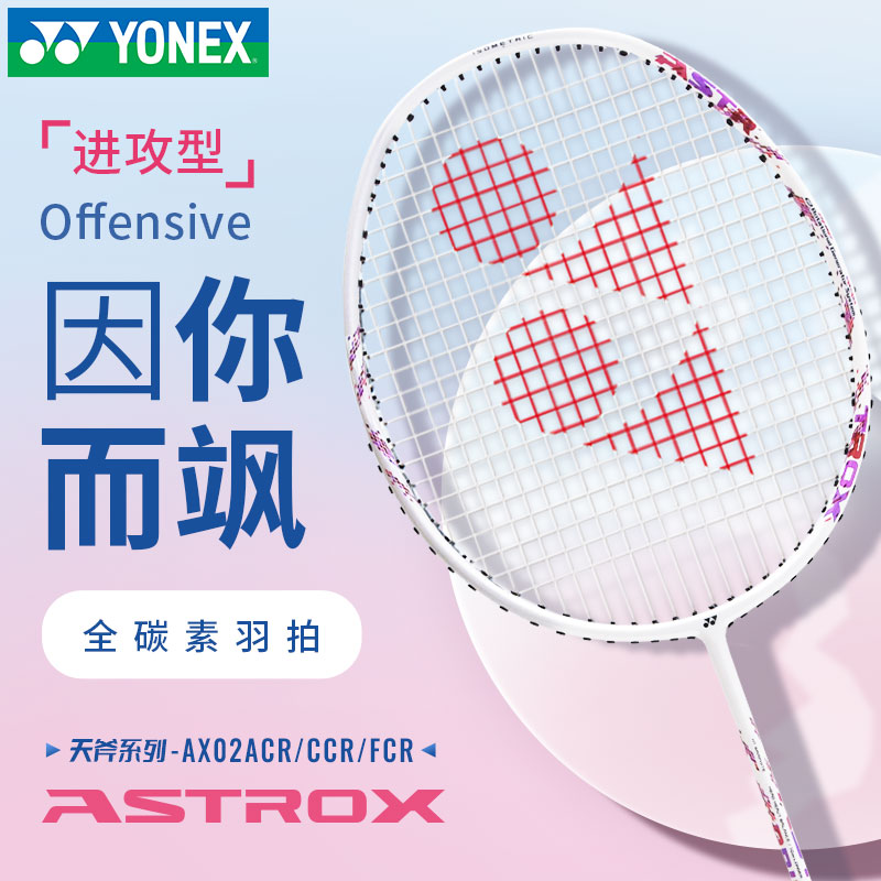 YONEX/尤尼克斯羽毛球拍yy正品全碳素新手进攻型专业耐打球拍推荐