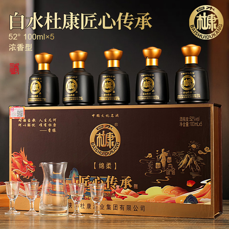 白水杜康绵柔匠心传承小黑条白酒粮食浓香型52度100ml*5瓶