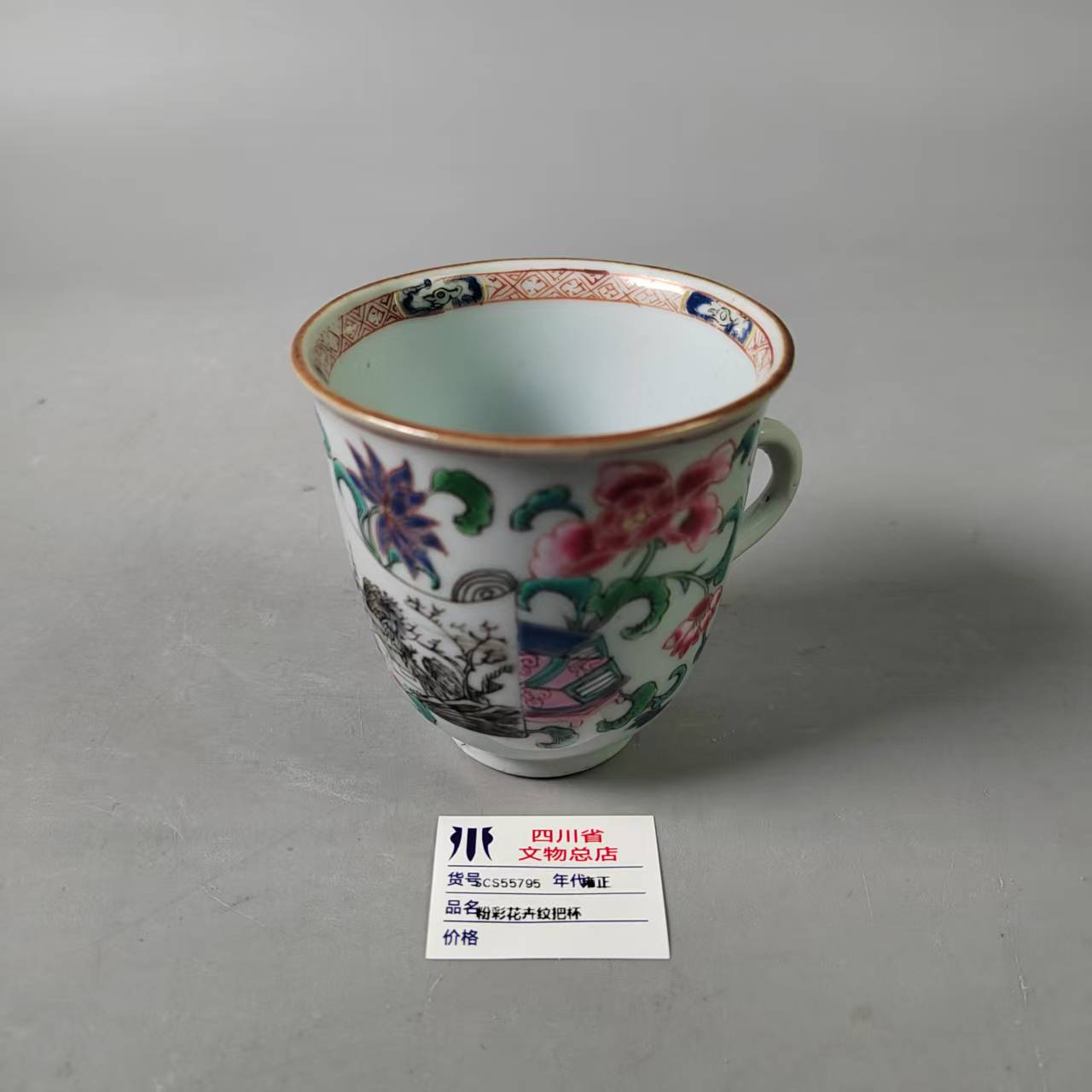 SCS55795雍正粉彩花卉纹把杯