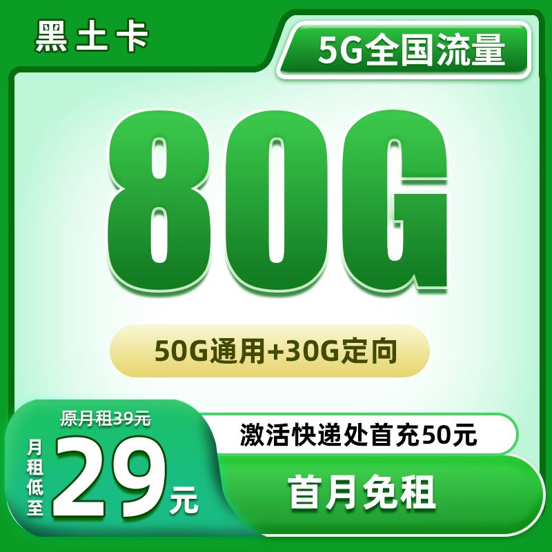 【黑土卡-仅发黑龙江】大流量卡电话卡不限速5G网卡官方手机卡