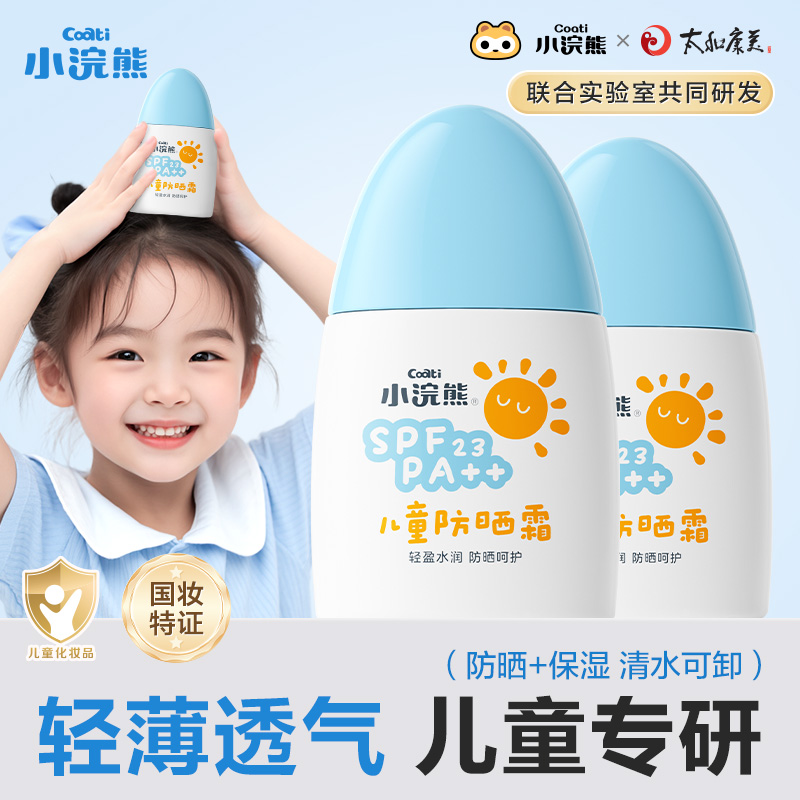 小浣熊儿童防晒霜夏季宝宝面霜儿童专用防晒霜青少年防紫外线防水商品图
