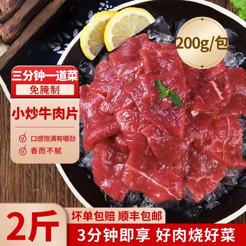 牛吊龙【拍3袋送2袋】清真牛嫩肉小炒牛肉 嫩滑牛肉片静腌 免洗免腌制 顺丰冷链
