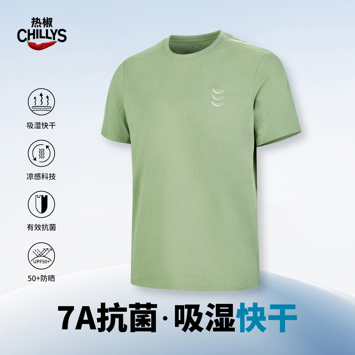 HOTCHILLYS热椒夏抗皱速干印花t恤跑步运动7A抑菌凉感透气短袖男