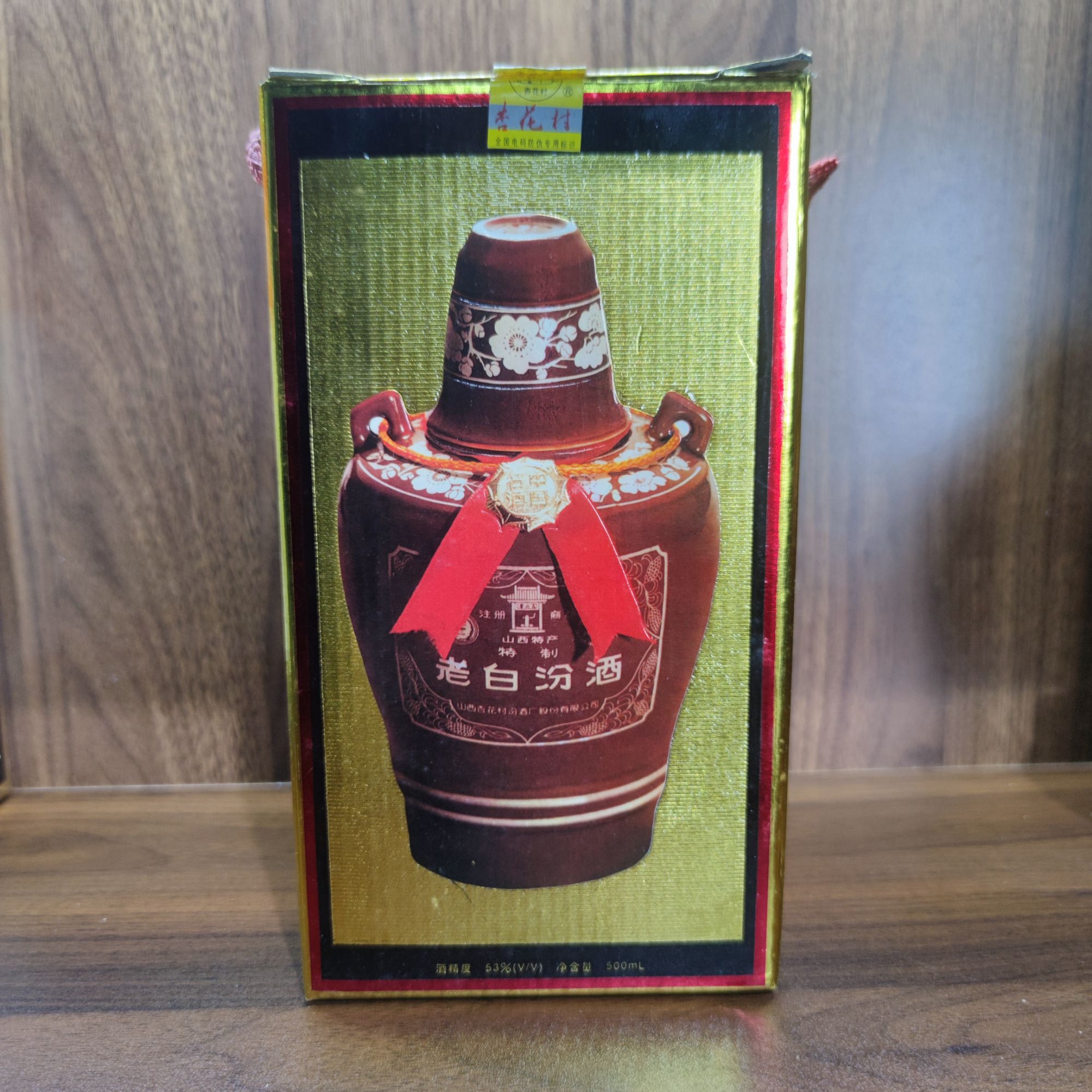 C2-3-1-1996年老白汾酒（中国名酒）