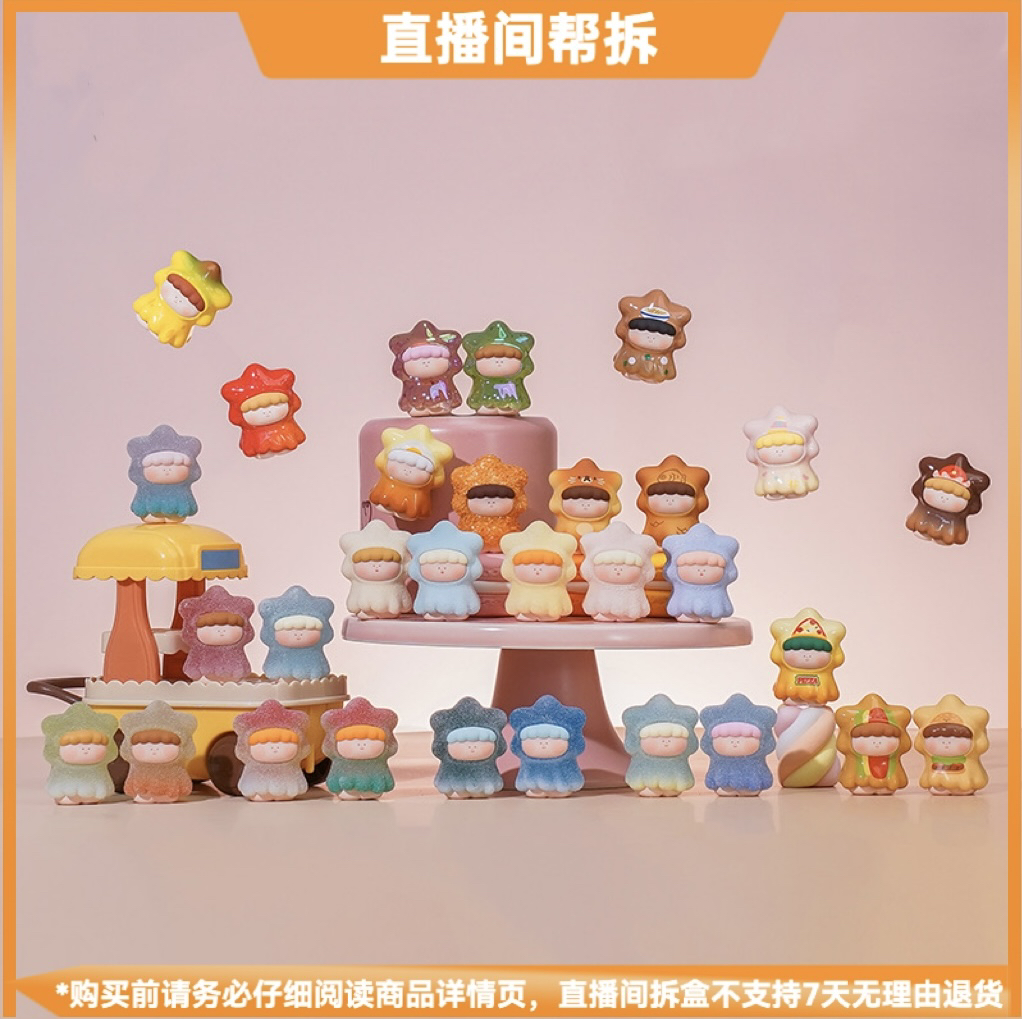 【拆盒】糖果美味星星萌粒系列潮玩盲盒手办可爱盲袋