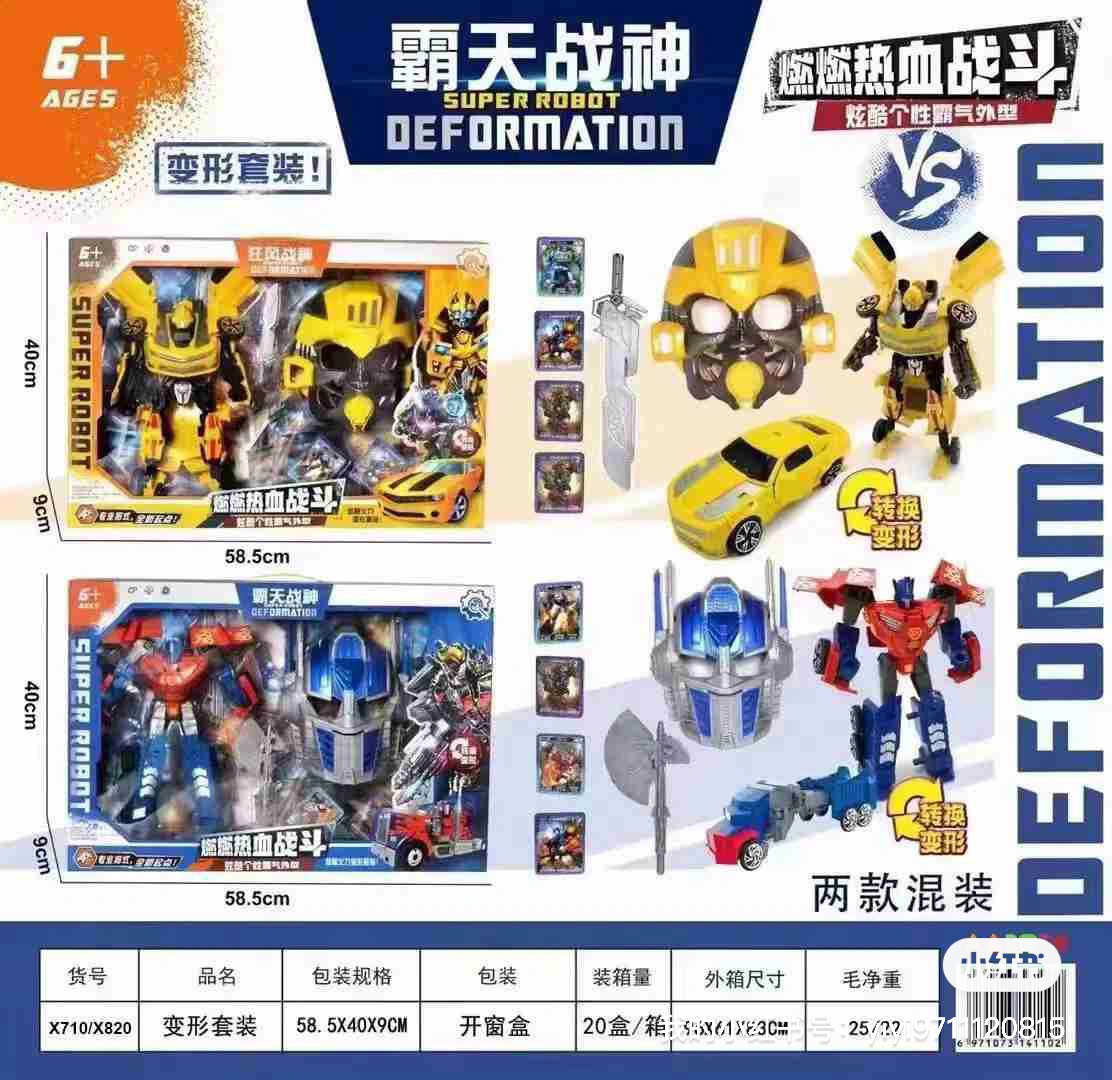 霸天战神 变形套装