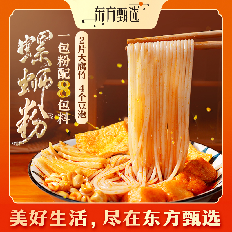东方甄选自营螺蛳粉早餐夜宵方便速食零食食品美味