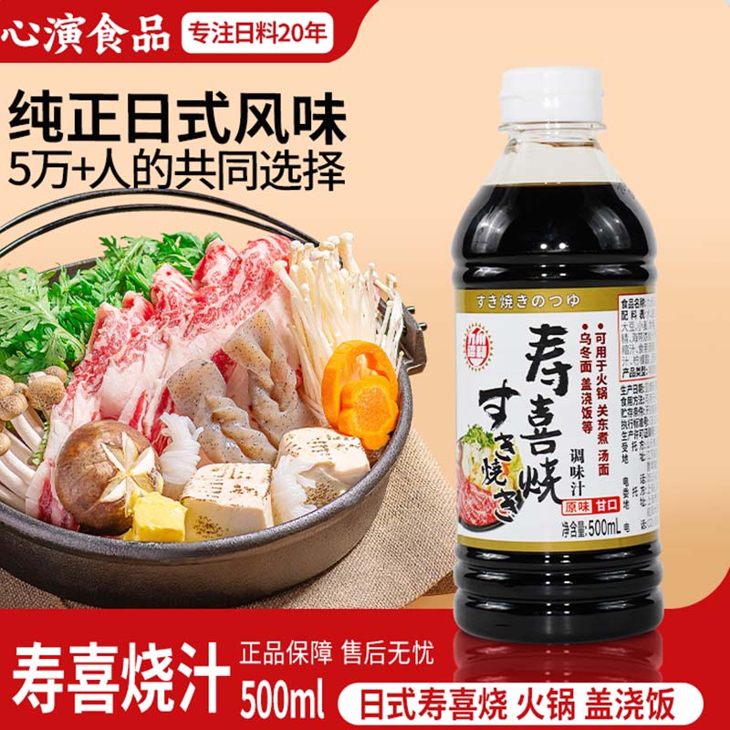 【暖心火锅】九州诏和寿喜汁500ml日式寿喜锅寿喜烧酱汁寿喜锅底料