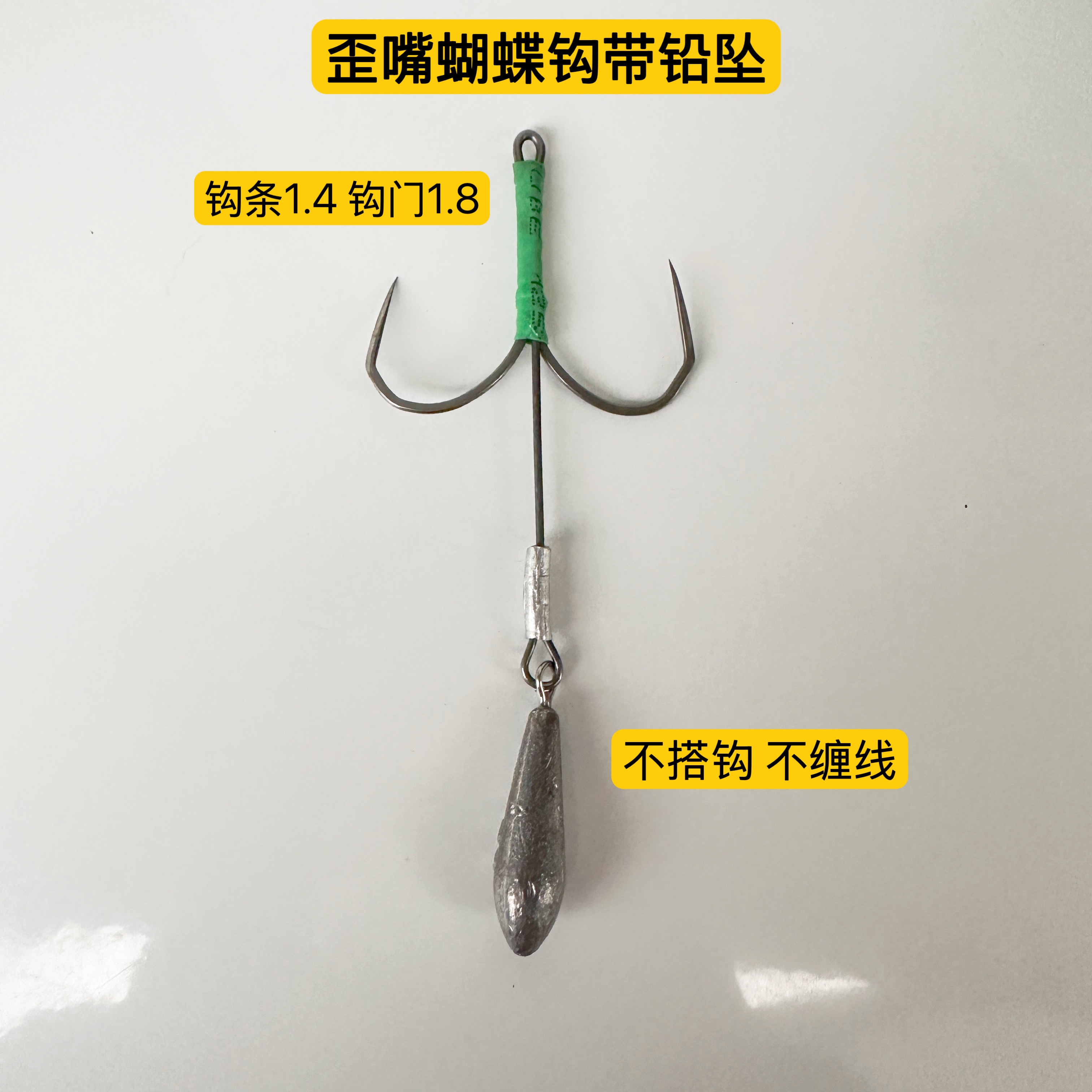 歪嘴蝴蝶钩带铅坠钩条1.4钩门1.8三棱破鳞刀锋