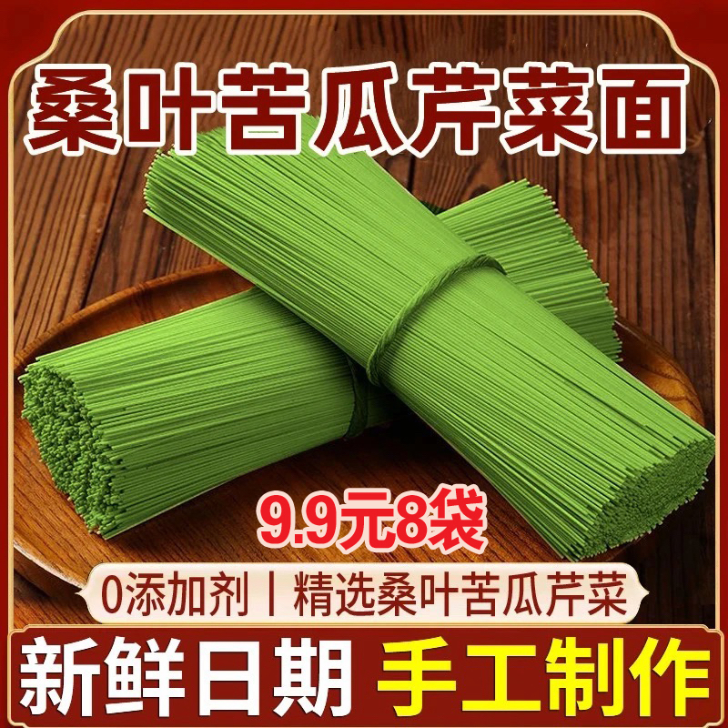【工厂补贴8袋】桑叶苦瓜芹菜面条杂粮挂面速食人方便面代餐纯手工
