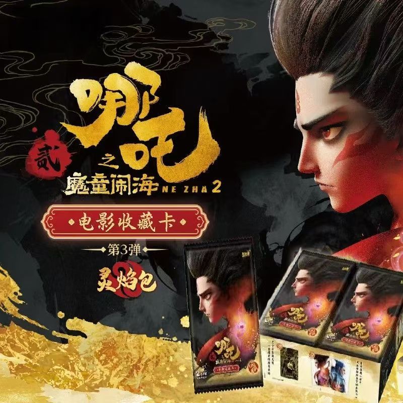 卡游【玩法合集】哪吒魔童闹海灵焰包第三弹卡牌盲盒代拆