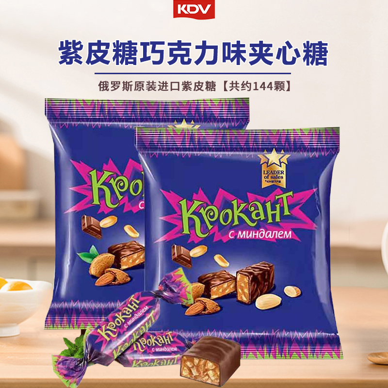 【买一赠一】KDV俄罗斯进口紫皮糖巧克力味夹心糖独立包装休闲零食 