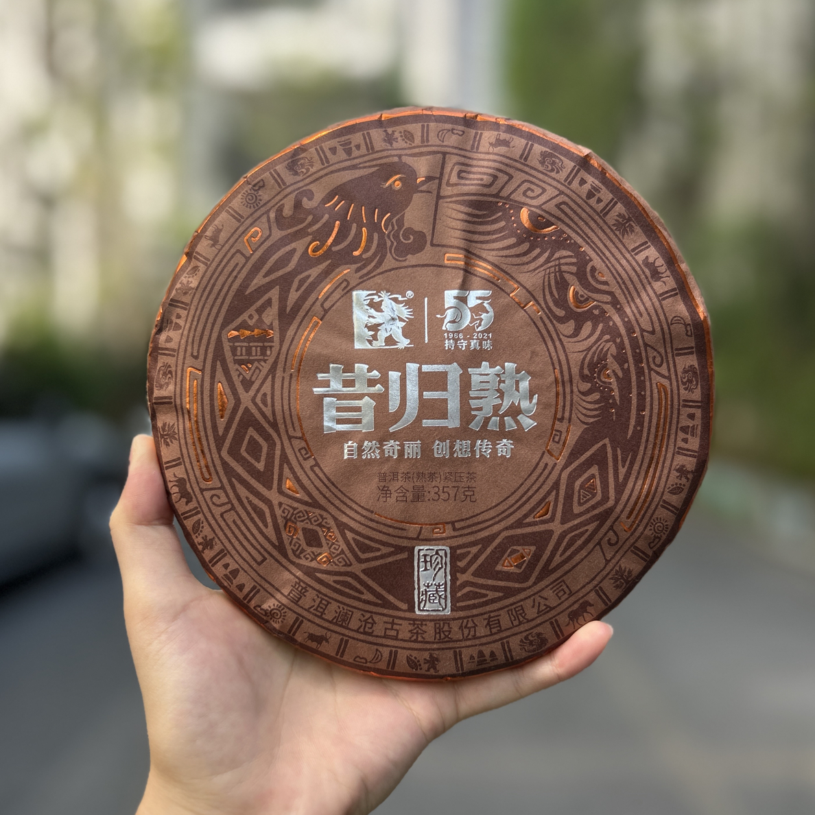 【品鉴装】2021年昔归熟茶