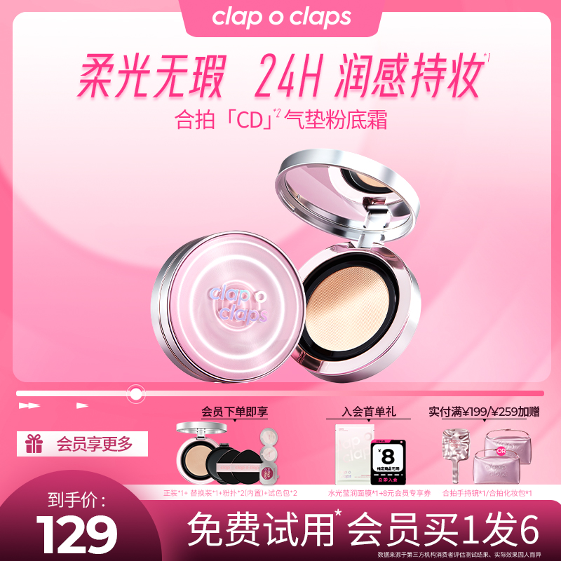【持妆无瑕气垫】合拍气垫遮瑕持久不脱妆油皮控油防水防汗流光风