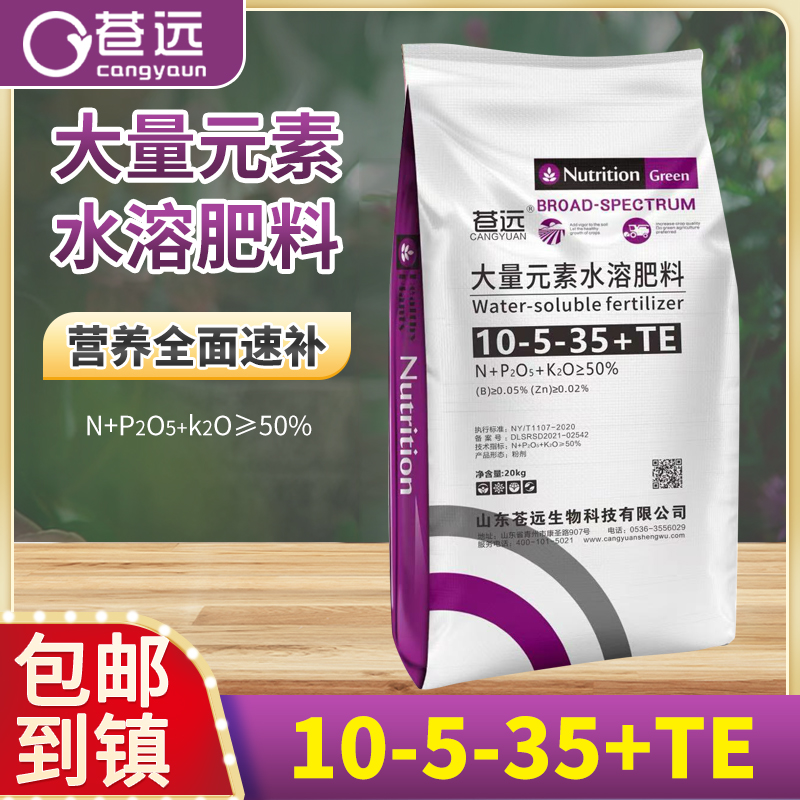 大量元素水溶肥10-5-35中钾型蔬菜果树花卉药材专用冲施肥