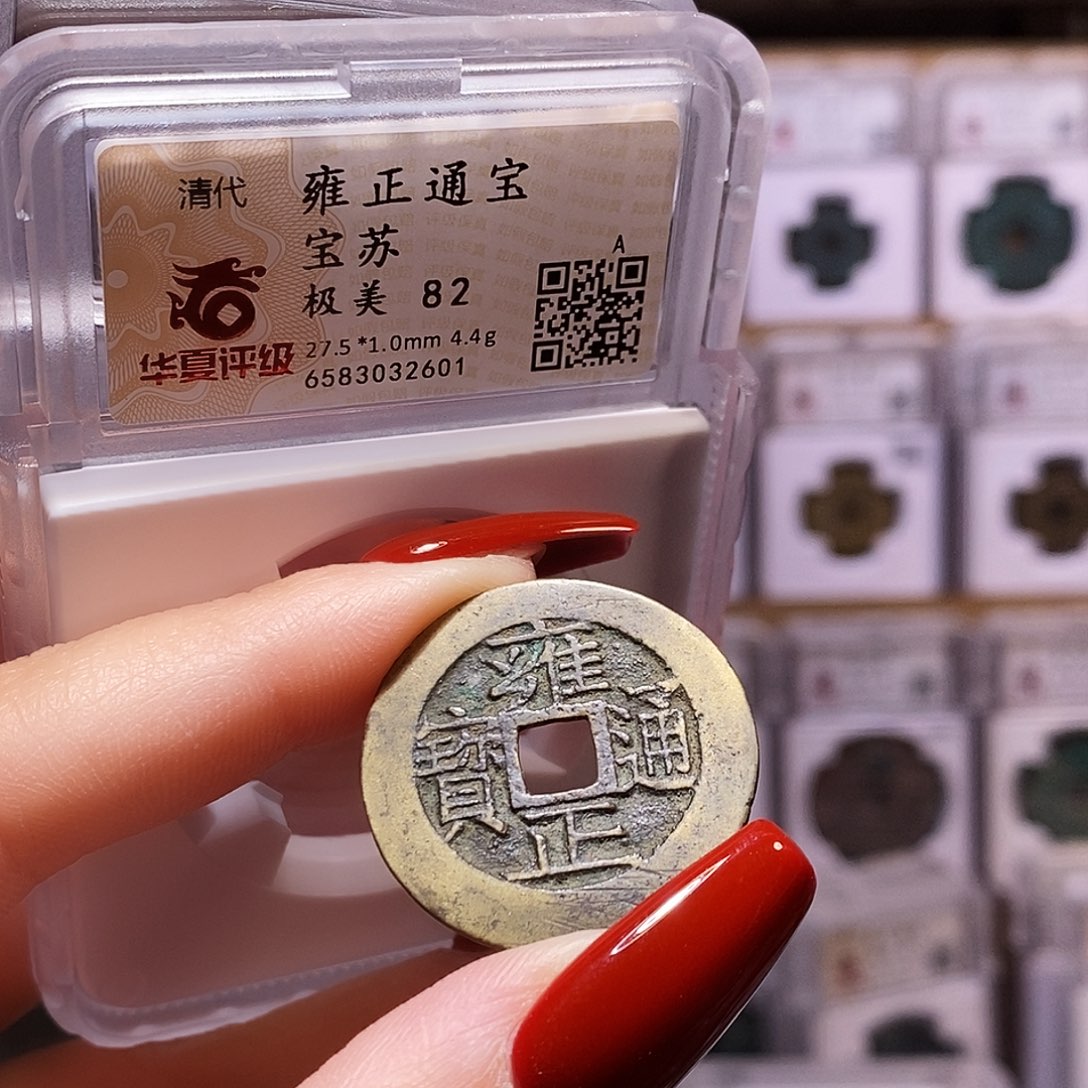铜雍正 苏 润 2601.82。。。