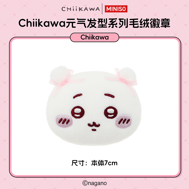 【Chiikawa】MINISO名创优品Chiikawa元气发型系列毛绒徽章生日礼物