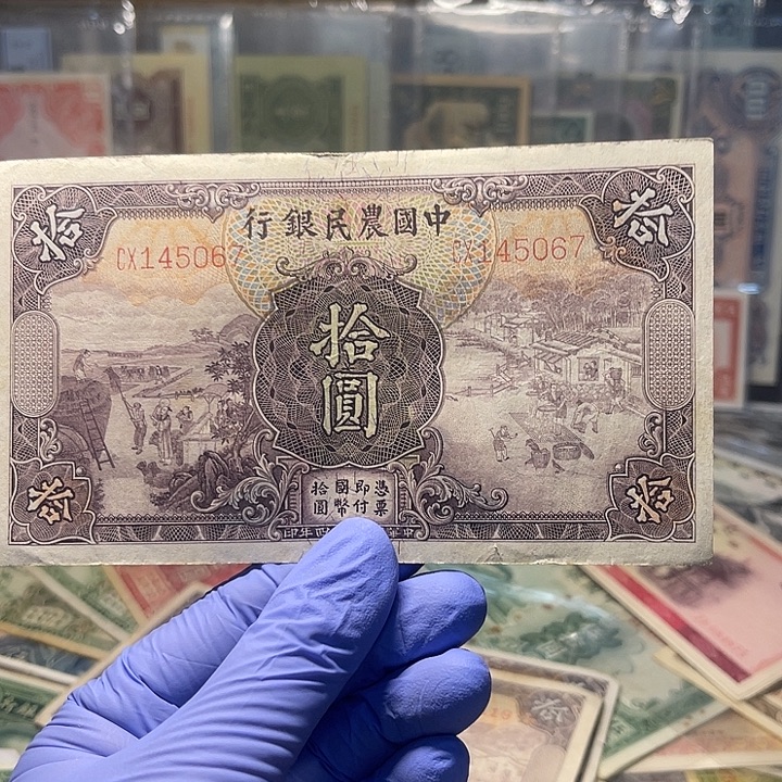 淡***雪中国农民银行十元5067