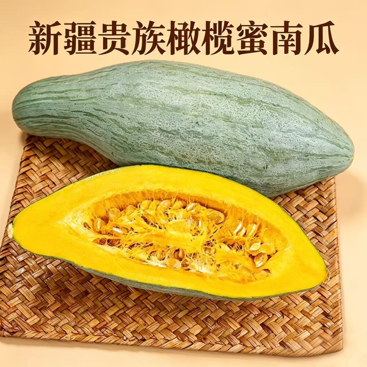 新疆贵族橄榄蜜南瓜 粉糯香甜 宝宝辅食优选商品图