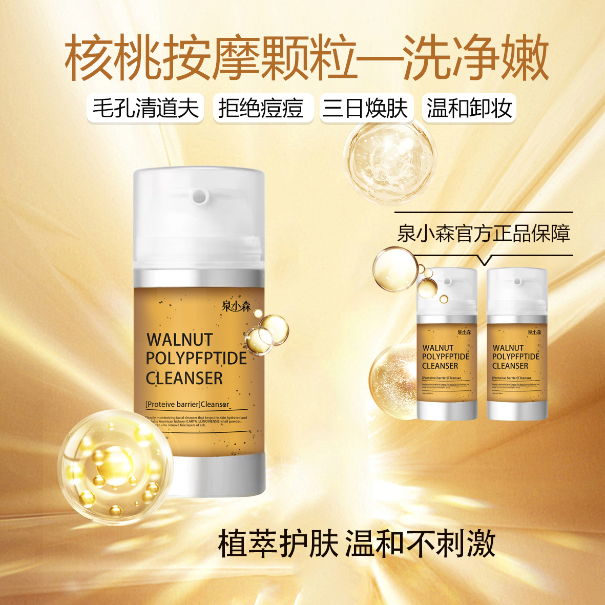 泉小森多肽核桃洁面小气泡洗面奶深层清洁补水保湿