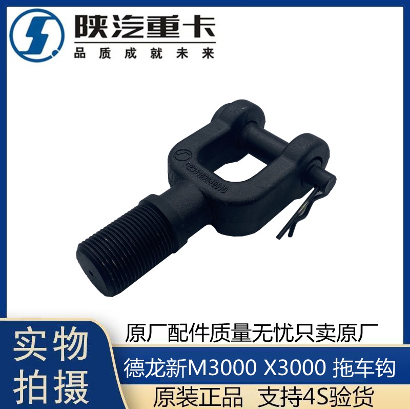 适用陕汽重卡德龙F3000新M3000X3000牵引钩牵引销前拖车钩销子