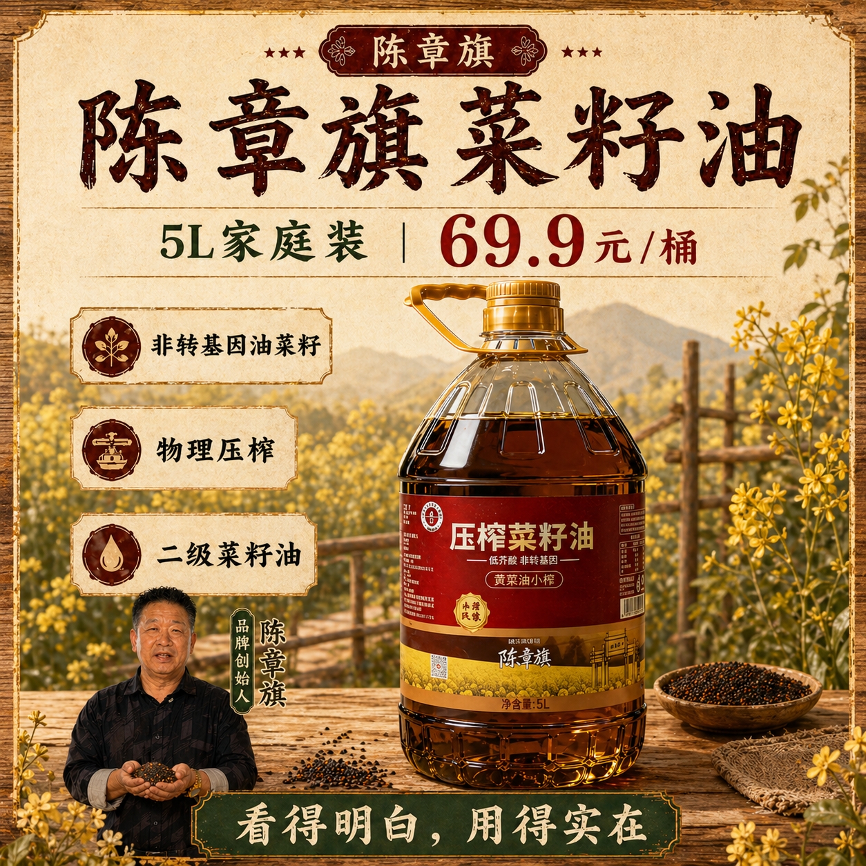 陈章旗【黄菜油】9.2斤贵州高原纯正2026农家新菜籽油5L小榨大桶装 商品图