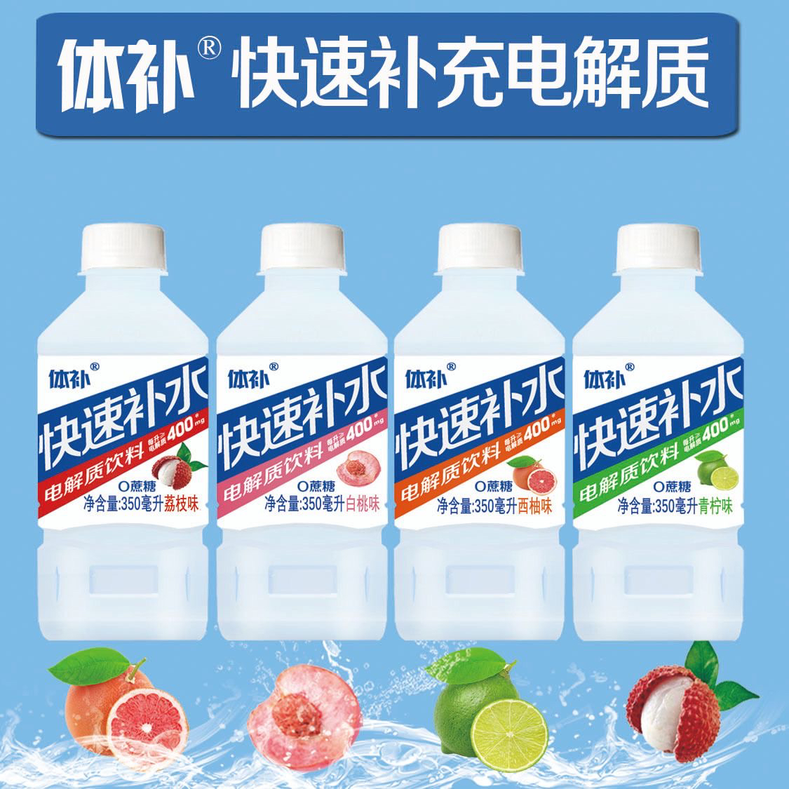 p团拆0蔗糖多口味电解质饮料运动补水夏日解渴饮品