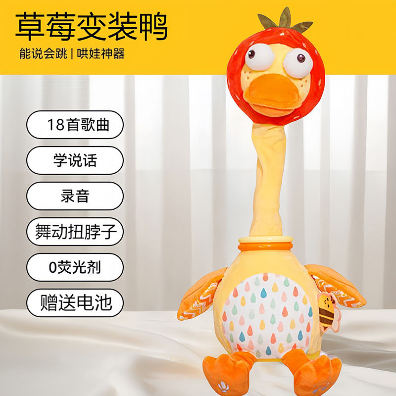 Jollybaby复读鸭毛绒玩具婴儿学说话宝宝唱歌安抚公仔鸭子玩偶0-1