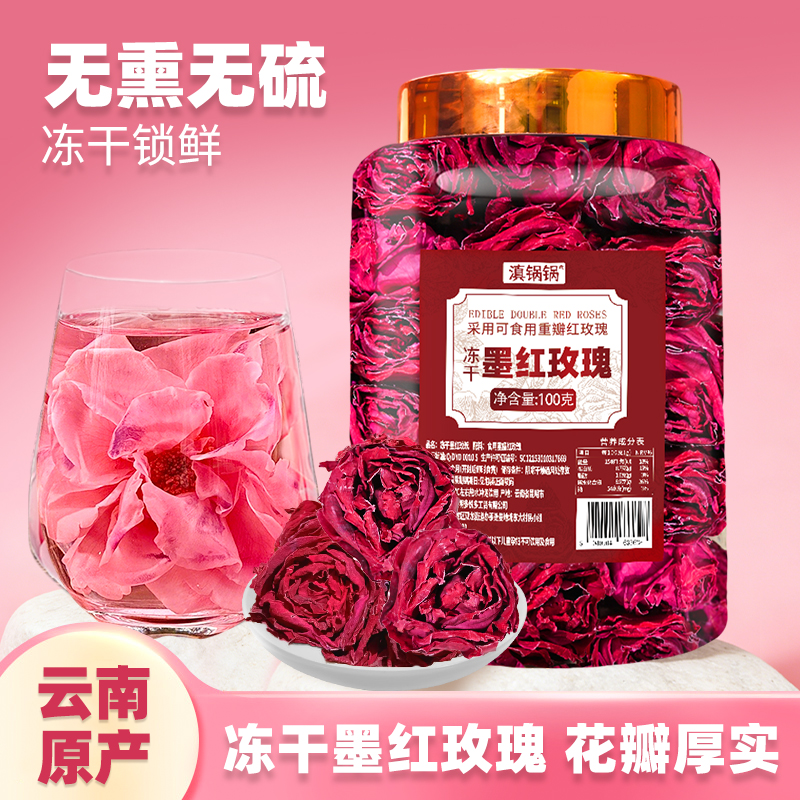 云南冻干墨红玫瑰花茶大朵花冠可食用干花泡茶养生玫瑰花脯商品图