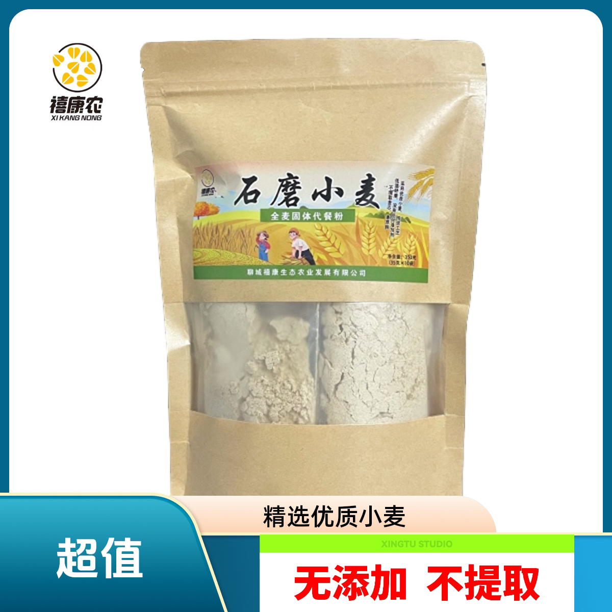 石磨小麦全麦固体代餐粉即冲即食无添加不提取原味