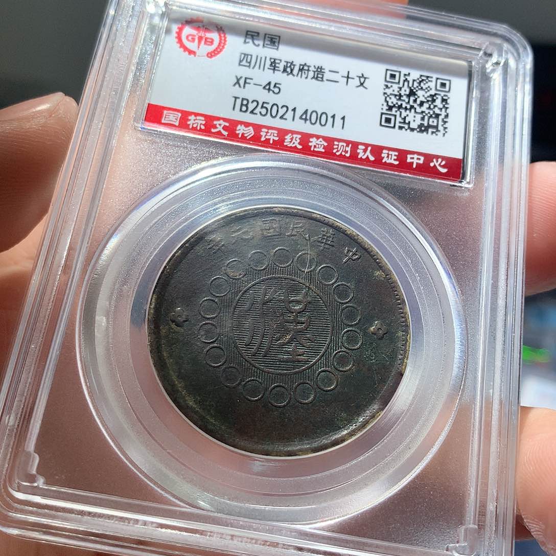 铜QY。民国军政府民国0011